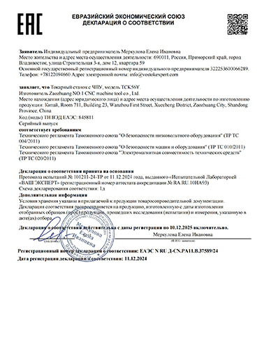  Сертификация EAC 04 