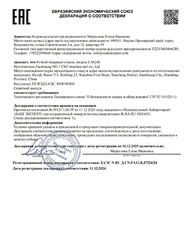  Сертификация EAC 03 